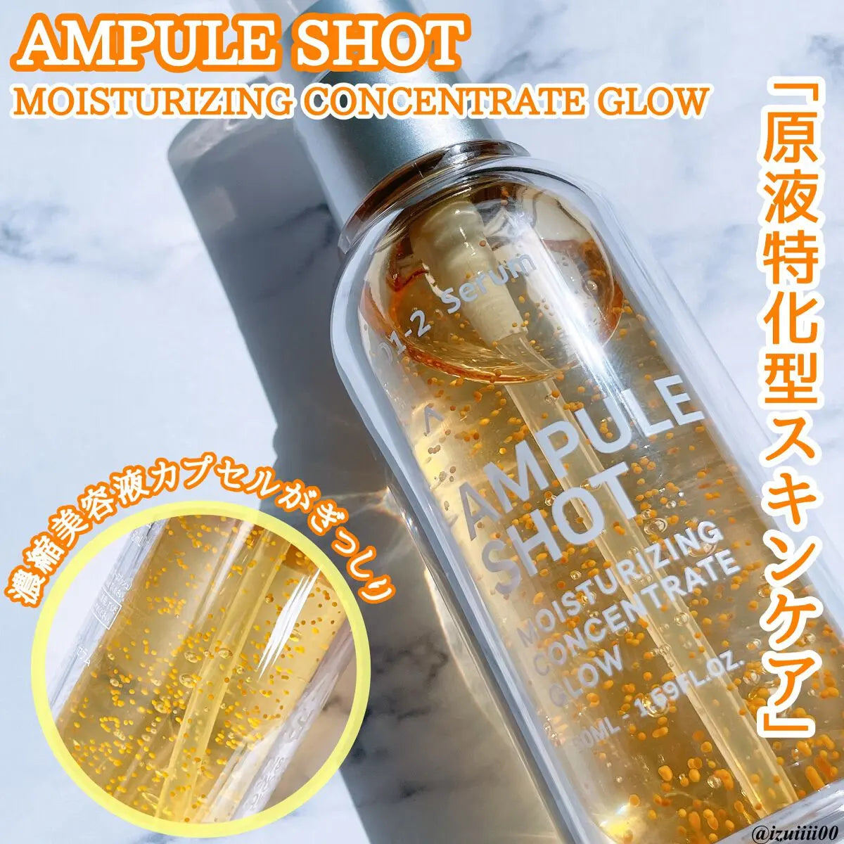 AMPULE SHOT 保濕濃縮煥彩黃金精華液 浸透型 進化型 Q10 維他命C 透導體LDK2023 1st