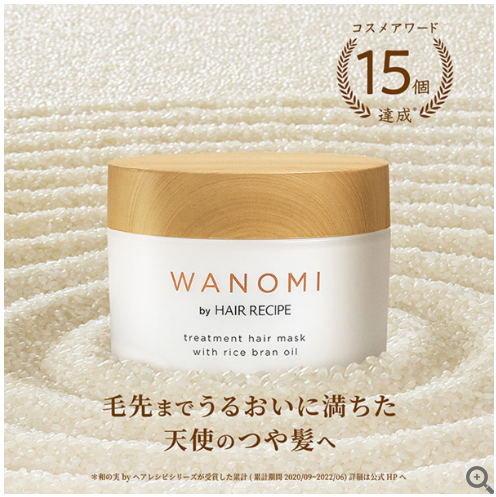 P&G 和の実 WANOMI by Hair Recipe 融化護理髮膜 1,870円+送料14-18天