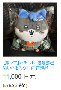 Chiikawa 我的英雄學院 絕版現貨 日本炒價中 (25-30cm高) 2月中旬到