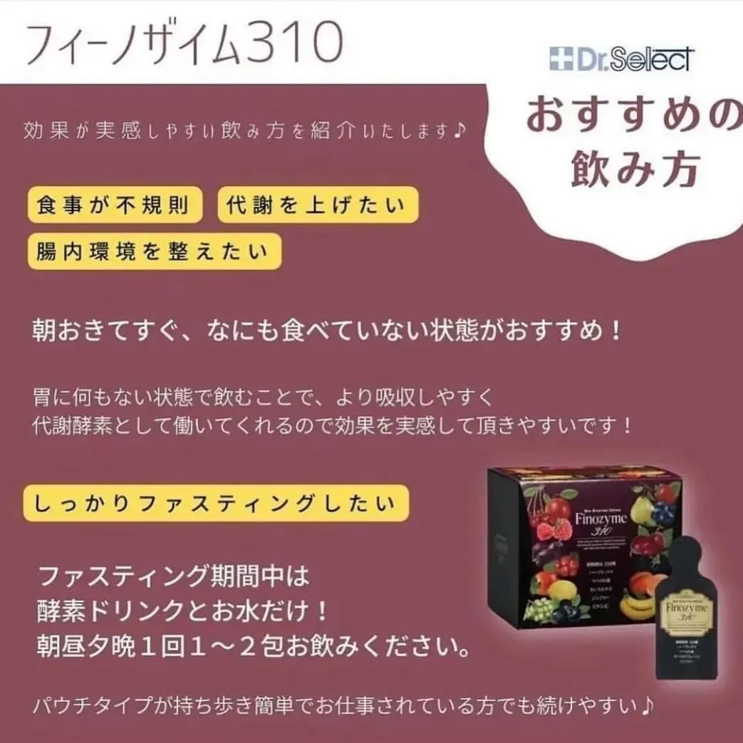Dr.select Finozyme 310種蔬菜水果飲 瘦身菌| 逆肌齡菌 | 更年期肥胖 |大便異味 | 面黃