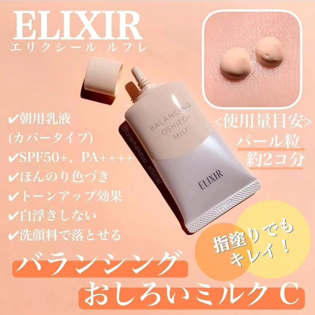 Shiseido - Elixir Balancing Milk SPF 50+ PA++++ Elixir防曬日用水油平衡防曬隔離乳 網站自助下單優惠