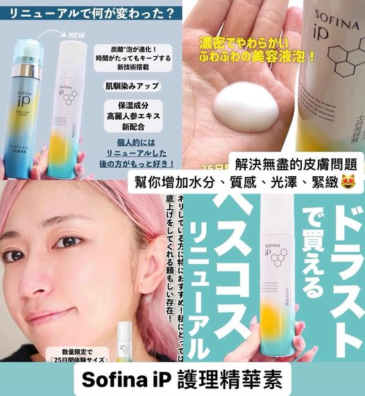 SOFINA碳酸泡美容液 基礎護理精華素基礎精華素 具備清潔 基礎護理 光澤 緊緻 55g 比一般精華吸收多3倍