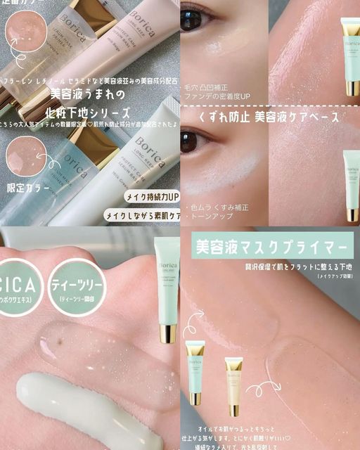 Borica Primer / 美容液精華底霜 Long keep Serum Base