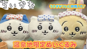 Chiikawa 温泉地限定 Usagi