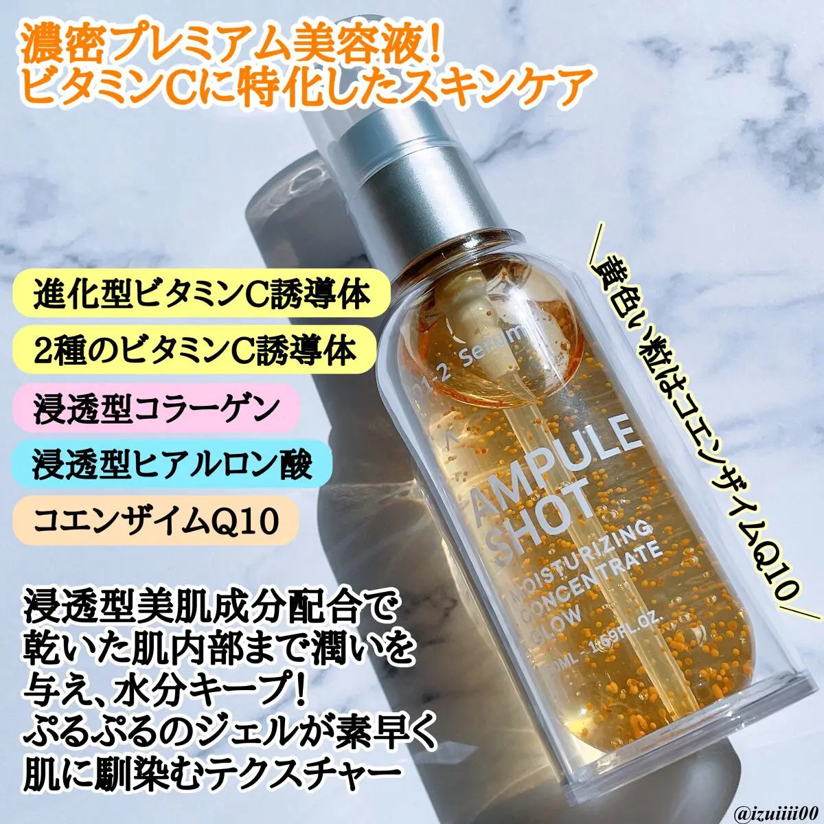 AMPULE SHOT 保濕濃縮煥彩黃金精華液 浸透型 進化型 Q10 維他命C 透導體LDK2023 1st
