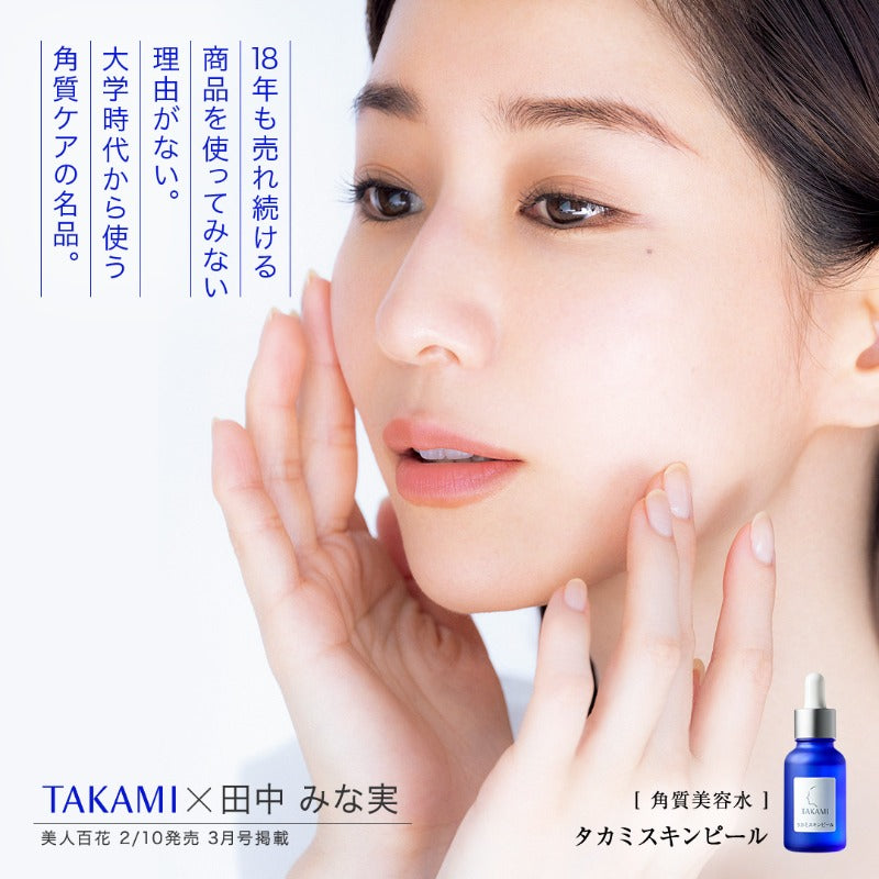 TAKAMI 28天肌底代謝美容水 肌膚每天重獲新生 COSME 2022 1st/VOCE 1st (人氣!)