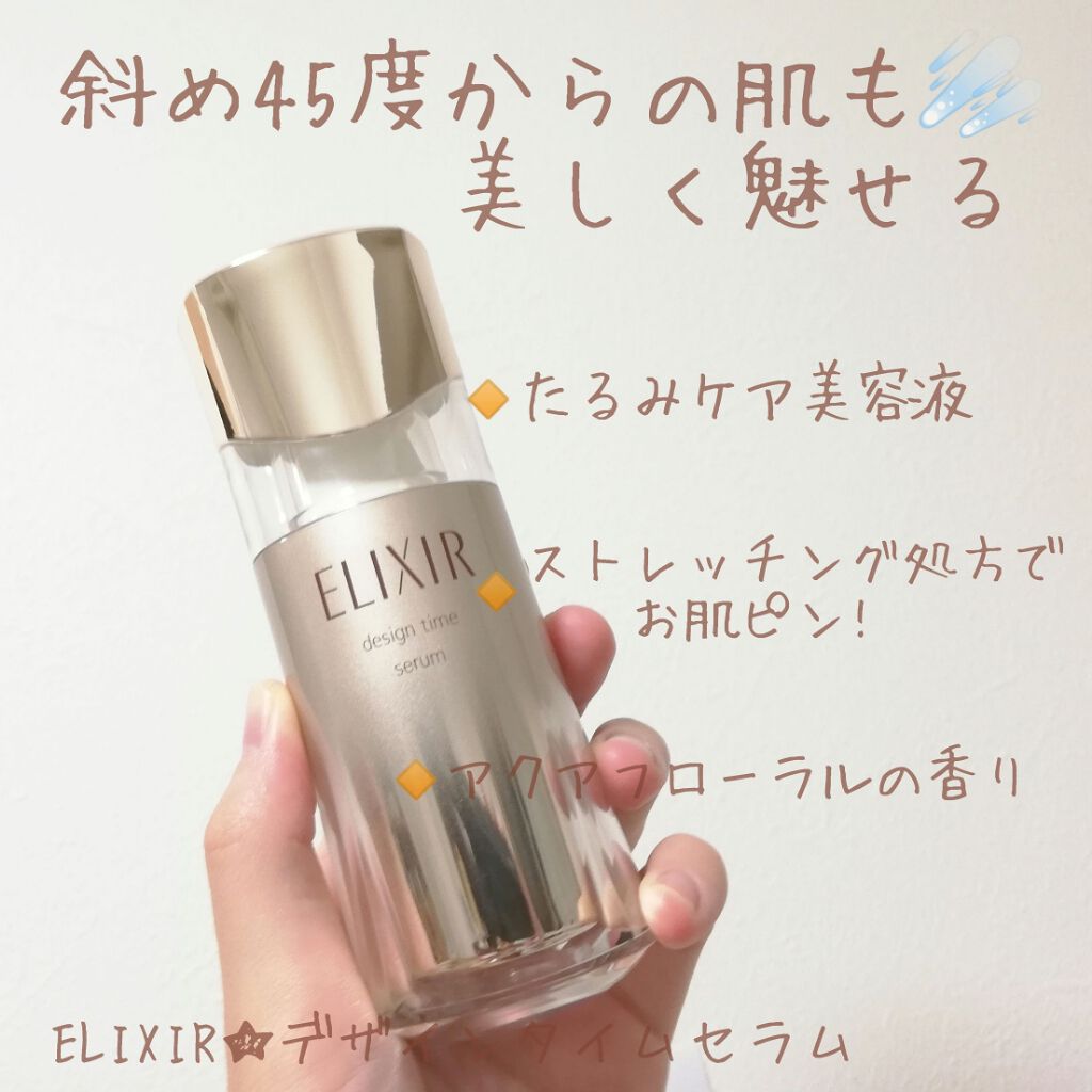 #日本代購 #elixir精華 #elixirdesigntimeserum #elixirdesigntimeserum代購 #elixir代購