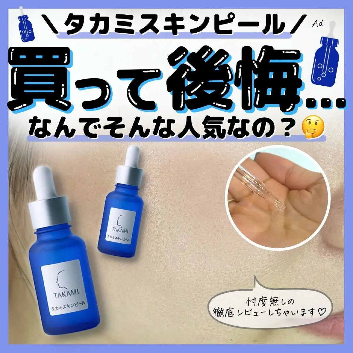 TAKAMI 28天肌底代謝美容水 肌膚每天重獲新生 COSME 2022 1st/VOCE 1st (人氣!)