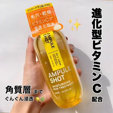 AMPULE SHOT TREATMENT 保濕濃縮煥彩黃金爽膚水 浸透型 進化型 Q10 維他命C 透導體LDK2023 1st