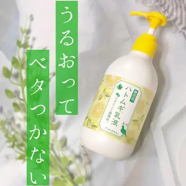 Paenna 薏苡仁 維生素 C 衍生物薏苡仁乳液 250ml