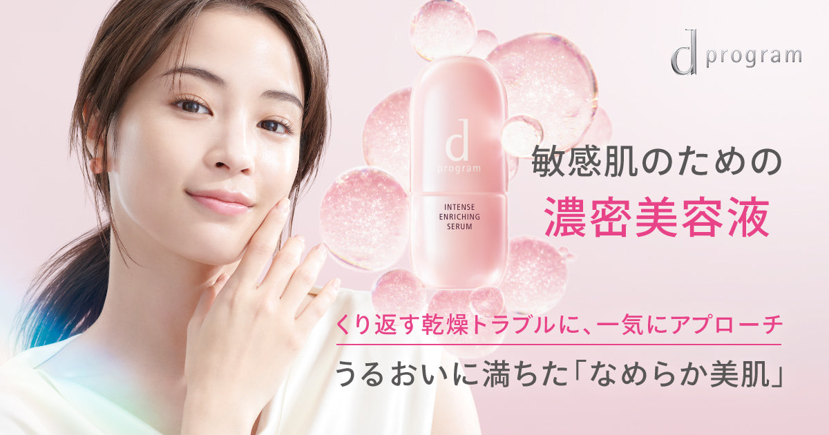 資生堂 d program活肌逆齡菌 使肌膚充滿水分 光滑美麗 敏感肌也適合 (店長推薦)