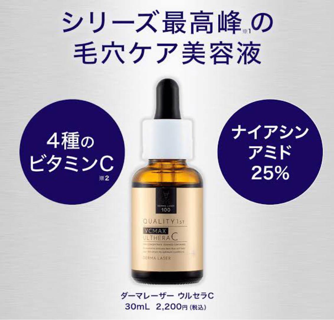Quality First Derma Laser Ulthera C 半乳糖酵母菌培養液精華 30ml LDK 第1名 比一般的精華吸收得更深層