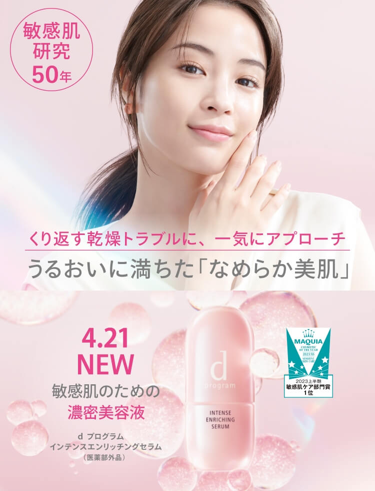 資生堂 d program活肌逆齡菌 使肌膚充滿水分 光滑美麗 敏感肌也適合 (店長推薦)