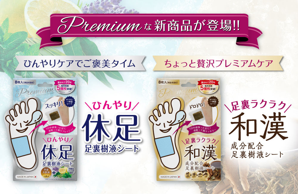 ペロリン足裏樹液シート 休足 8枚入餾木醋、艾草、薄荷 Premium 休足 加強版