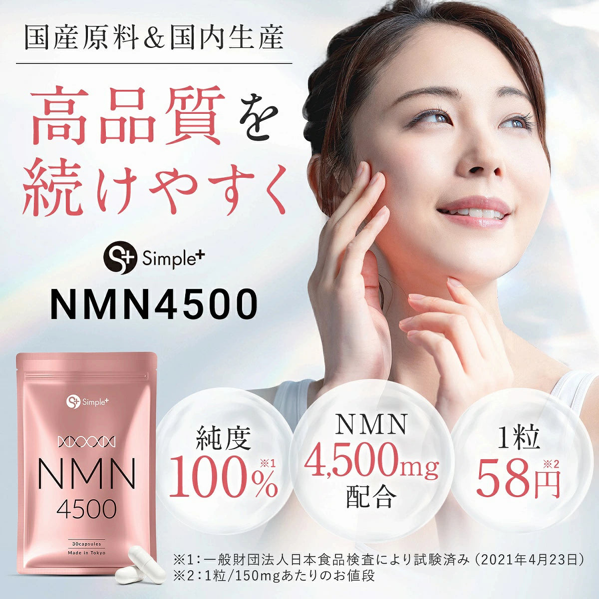 團購優惠 只售$148 NMN補充劑 日本製造 MADE IN TOKYO 純度 100% 4500mg 國產補充劑 30天日份