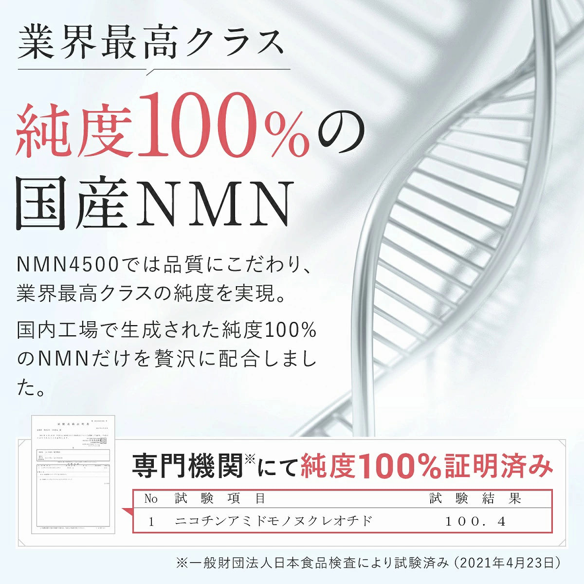 團購優惠 只售$148 NMN補充劑 日本製造 MADE IN TOKYO 純度 100% 4500mg 國產補充劑 30天日份