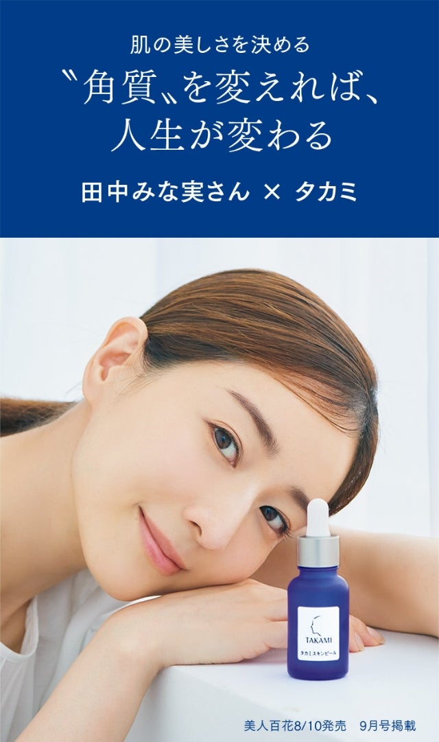 TAKAMI 28天肌底代謝美容水 肌膚每天重獲新生 COSME 2022 1st/VOCE 1st (人氣!)