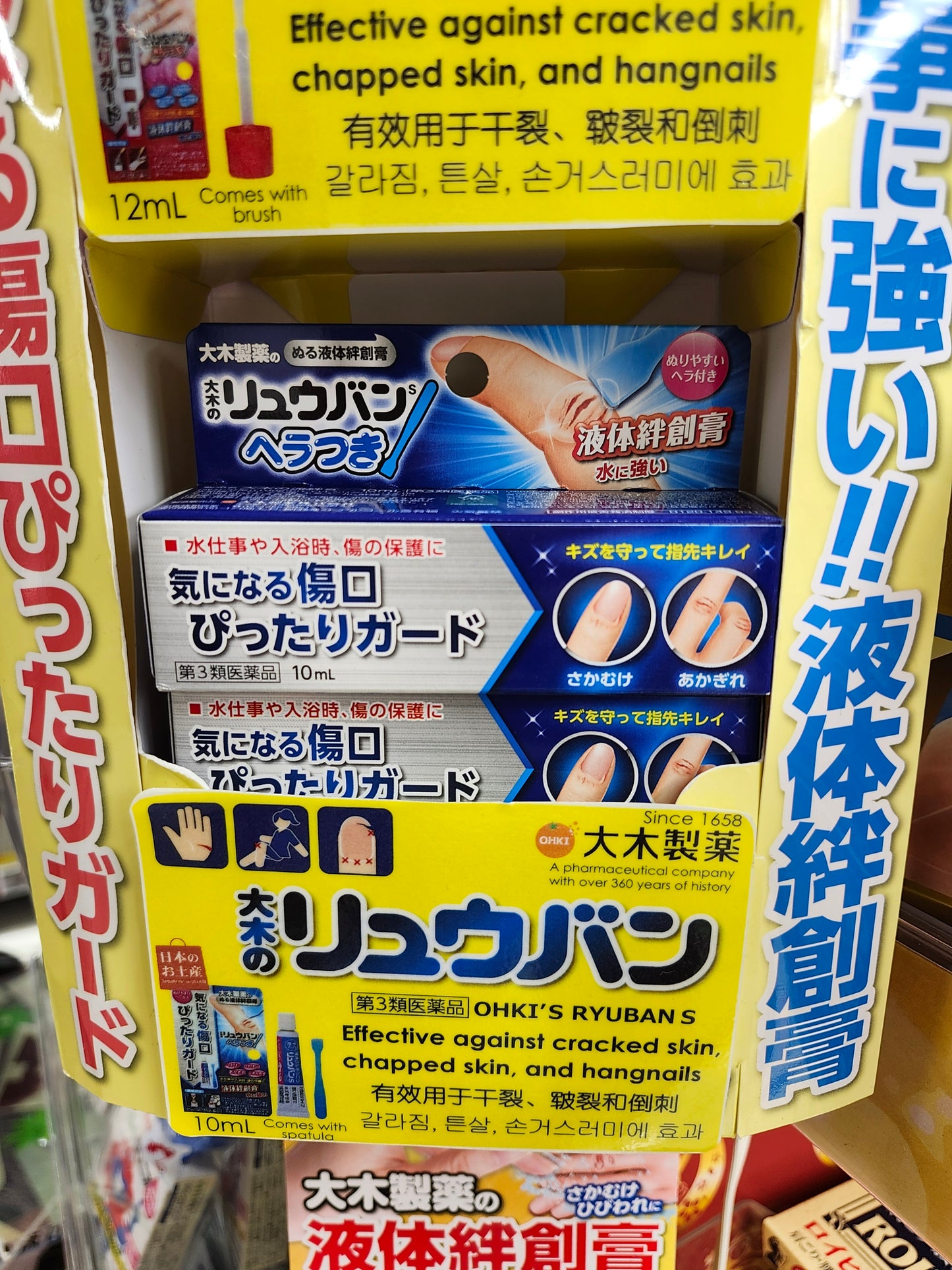 大木製藥 液體絆創膏