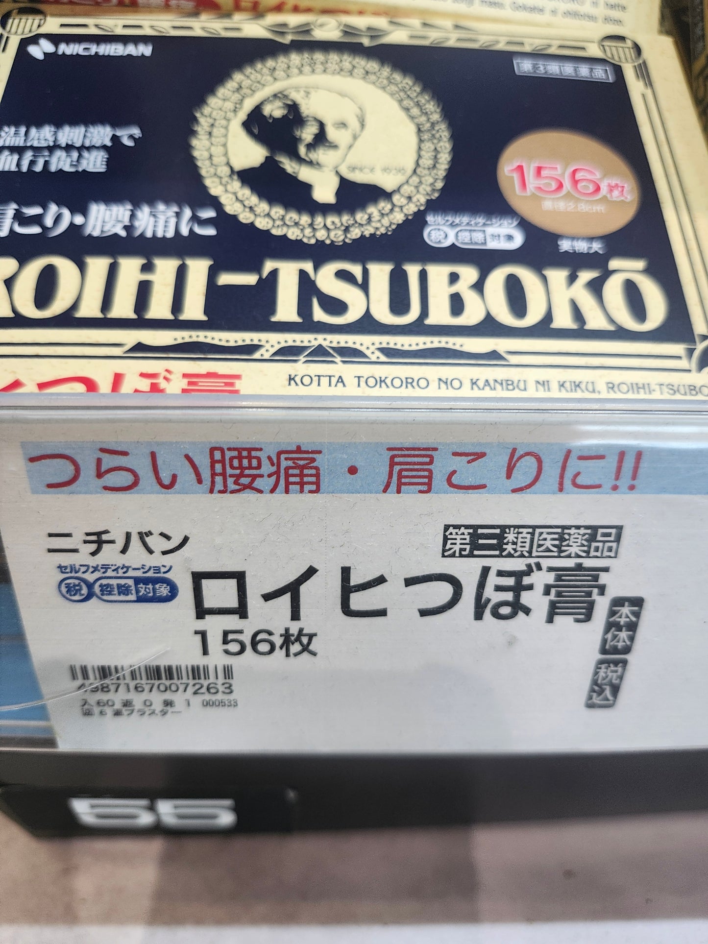 日本代購 老人伯伯貼 156枚/78枚
