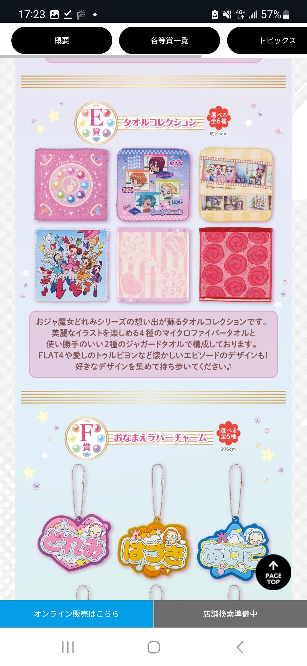 小魔女DoreMi 1月11日日本發售 原箱買 (66+1)日本直送 1月3日截單