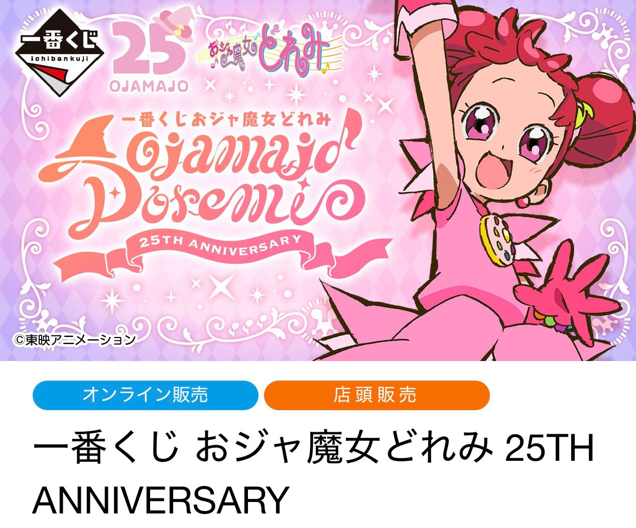 小魔女DoreMi 1月11日日本發售 原箱買 (66+1)日本直送 1月3日截單