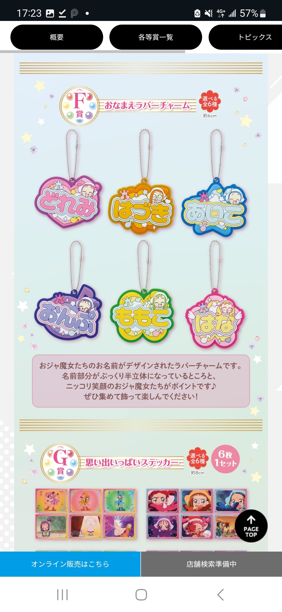 小魔女DoreMi 1月11日日本發售 原箱買 (66+1)日本直送 1月3日截單