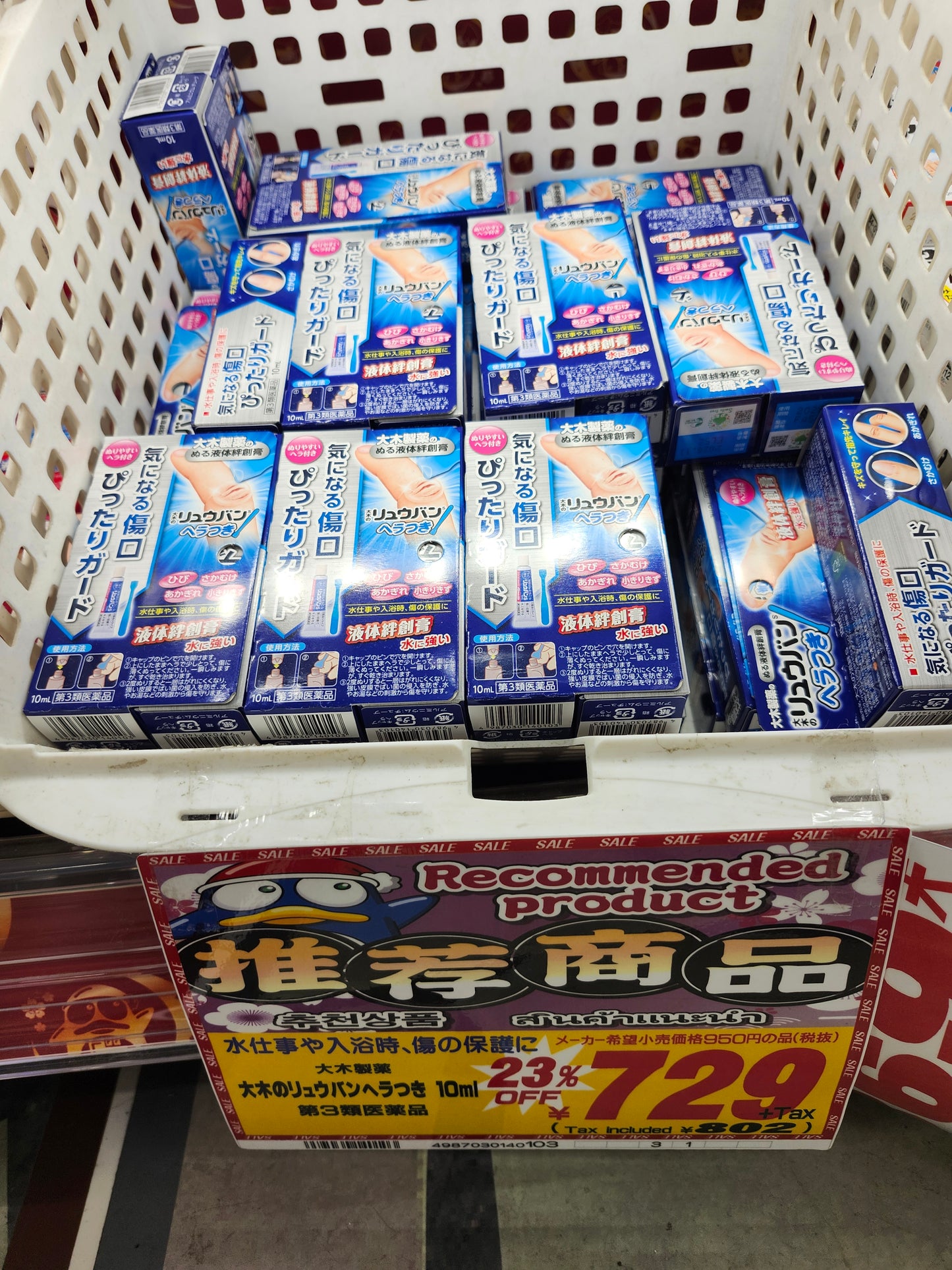 大木製藥 液體絆創膏