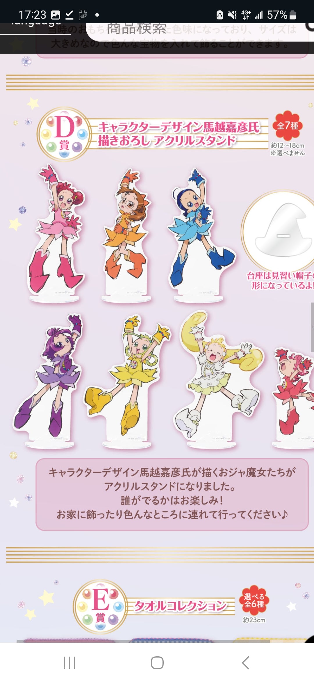 小魔女DoreMi 1月11日日本發售 原箱買 (66+1)日本直送 1月3日截單