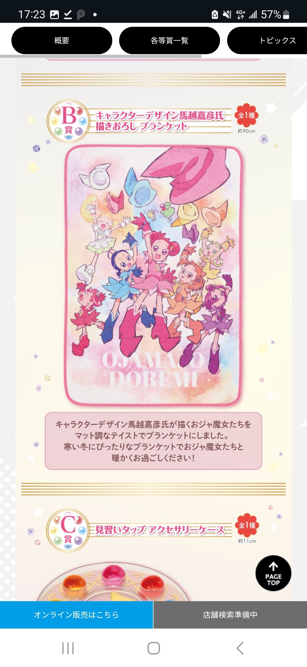 小魔女DoreMi 1月11日日本發售 原箱買 (66+1)日本直送 1月3日截單