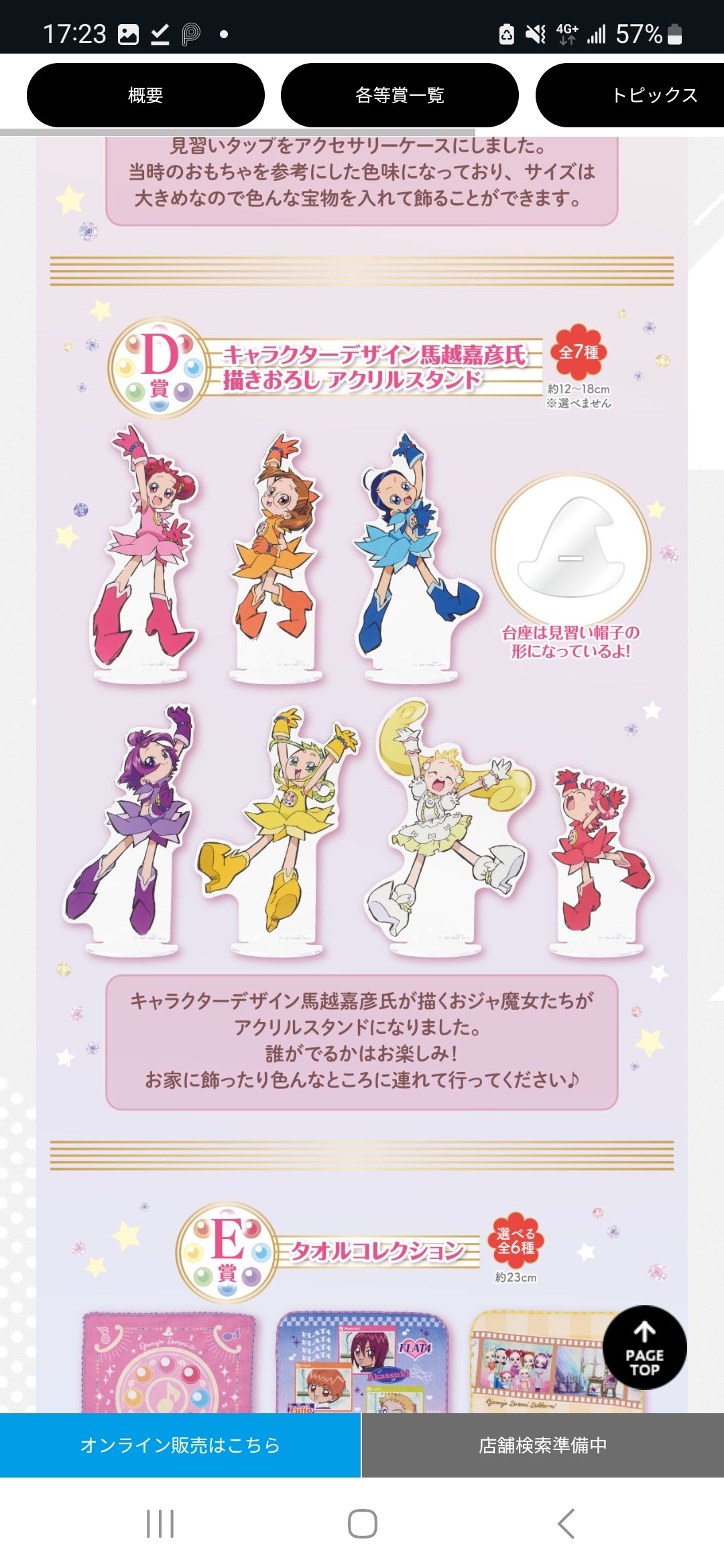 小魔女DoreMi 1月11日日本發售 原箱買 (66+1)日本直送 1月3日截單