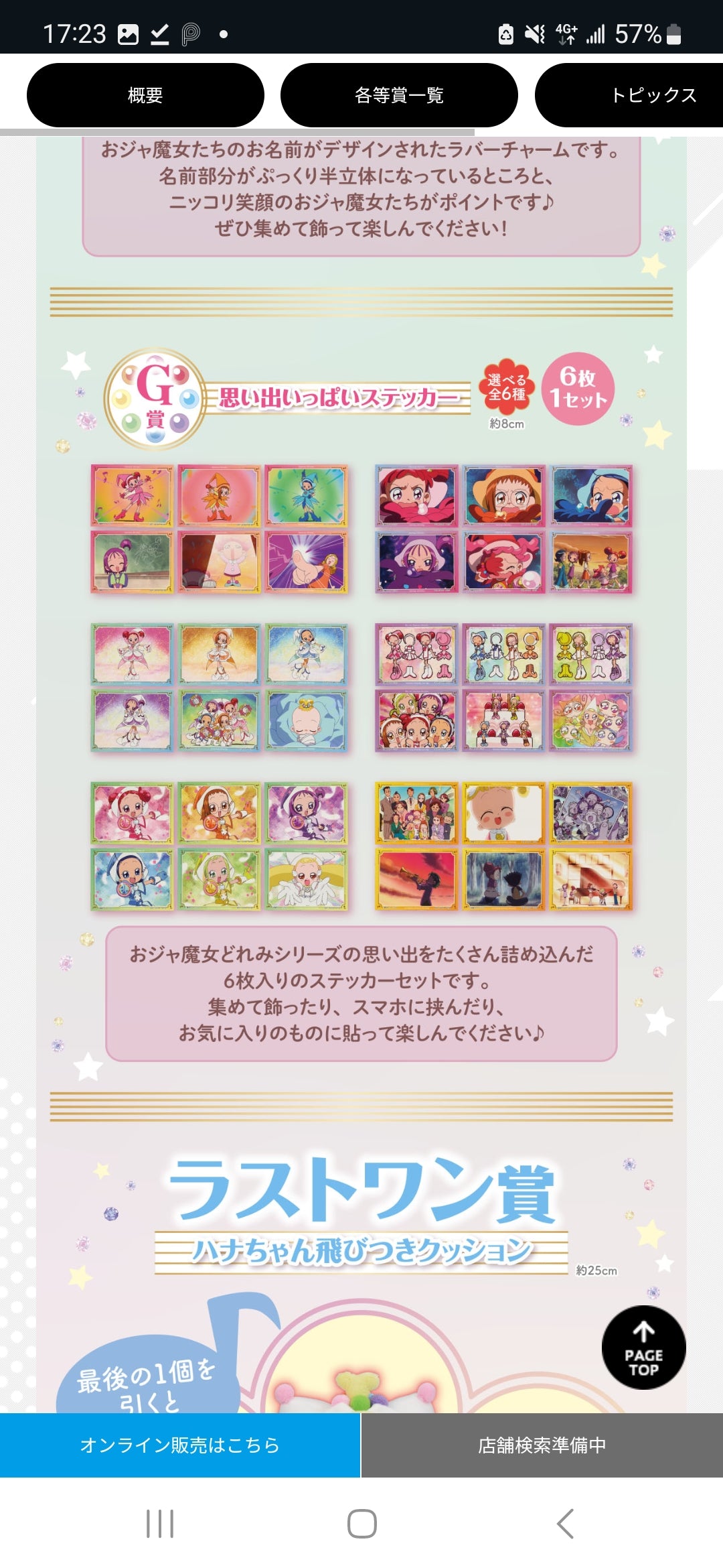 小魔女DoreMi 1月11日日本發售 原箱買 (66+1)日本直送 1月3日截單