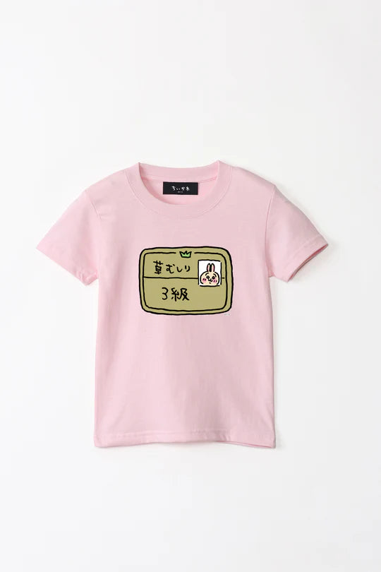 千川 限定T Shirt (除草證)