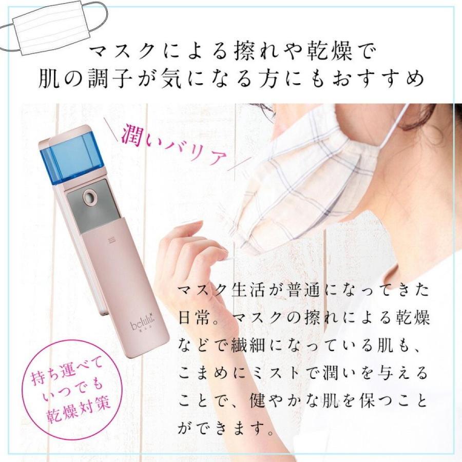 Belulu 保濕噴霧超細噴霧機 納米深入毛孔 解決所有皮膚問題 USB充電