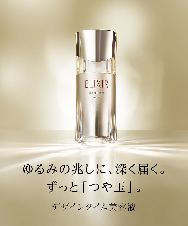 #日本代購 #elixir精華 #elixirdesigntimeserum #elixirdesigntimeserum代購 #elixir代購