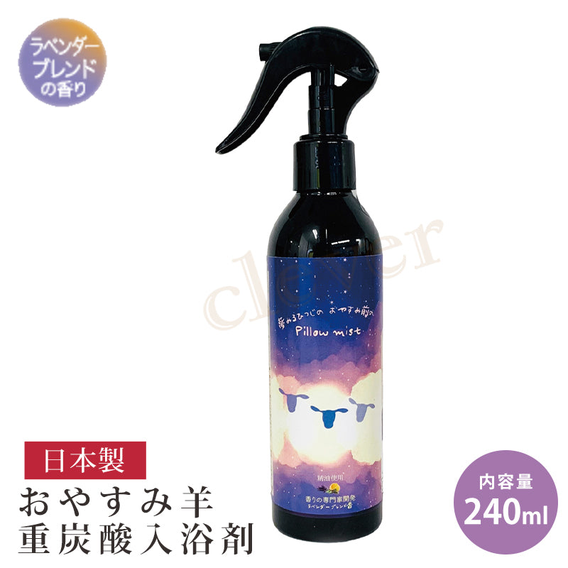 安眠 おやすみ羊 日本枕頭噴霧 晚安羊枕霧薰衣草 醫生出品 聖誕節限定