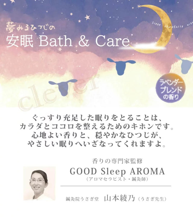 安眠 おやすみ羊 日本枕頭噴霧 晚安羊枕霧薰衣草 醫生出品 聖誕節限定