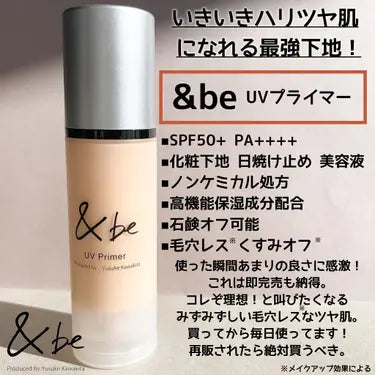&be andbe UV primer(防曬/妝前乳)