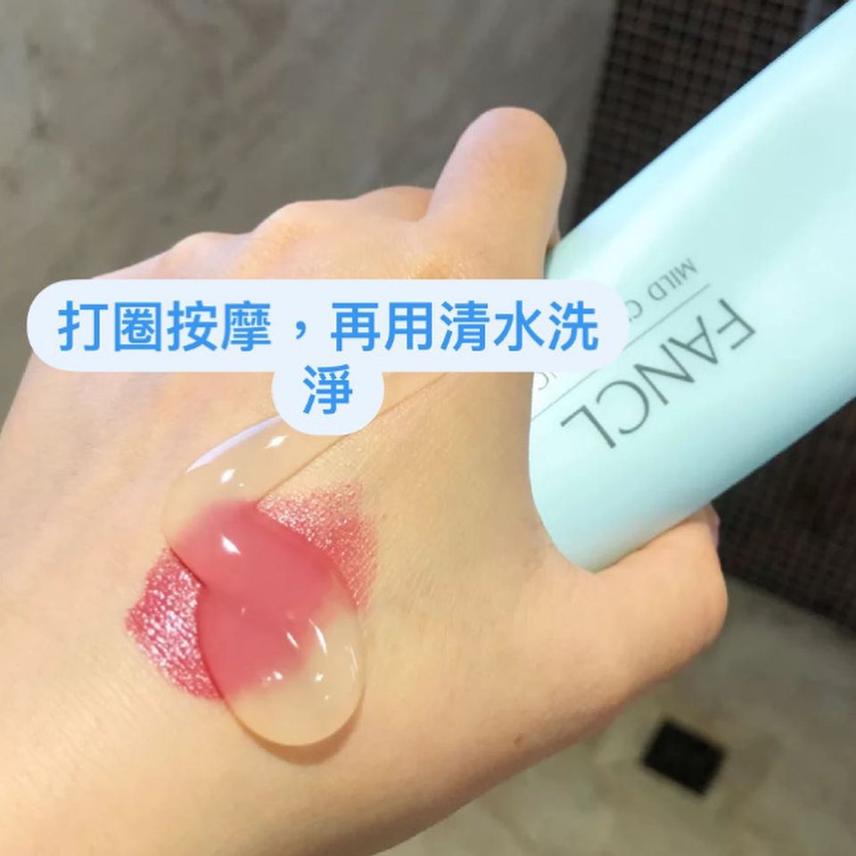 FANCL 納米缷妝啫喱