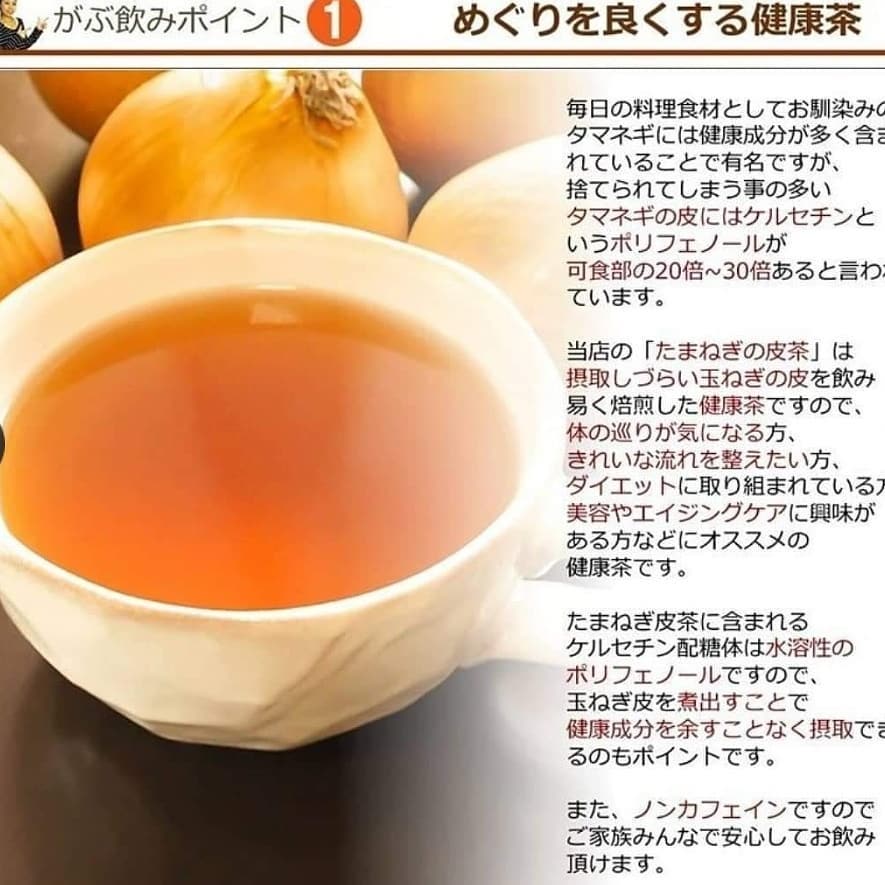 本草洋蔥 薑皮黑豆茶 (20包入)