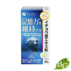 ファイン イチョウ葉エキス粒 90粒 1,980円 上等銀杏葉提取物顆粒90粒