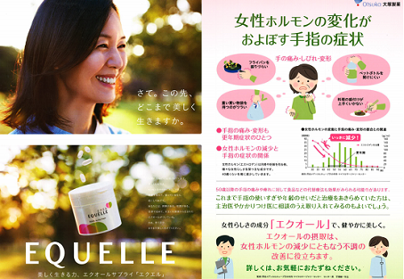 大塚 EQUELLE 更年期症狀 營養補助食品 肩痛 頭痛 腰痛 肚痛 大豆異黃酮 雌馬酚 40歲以上女性