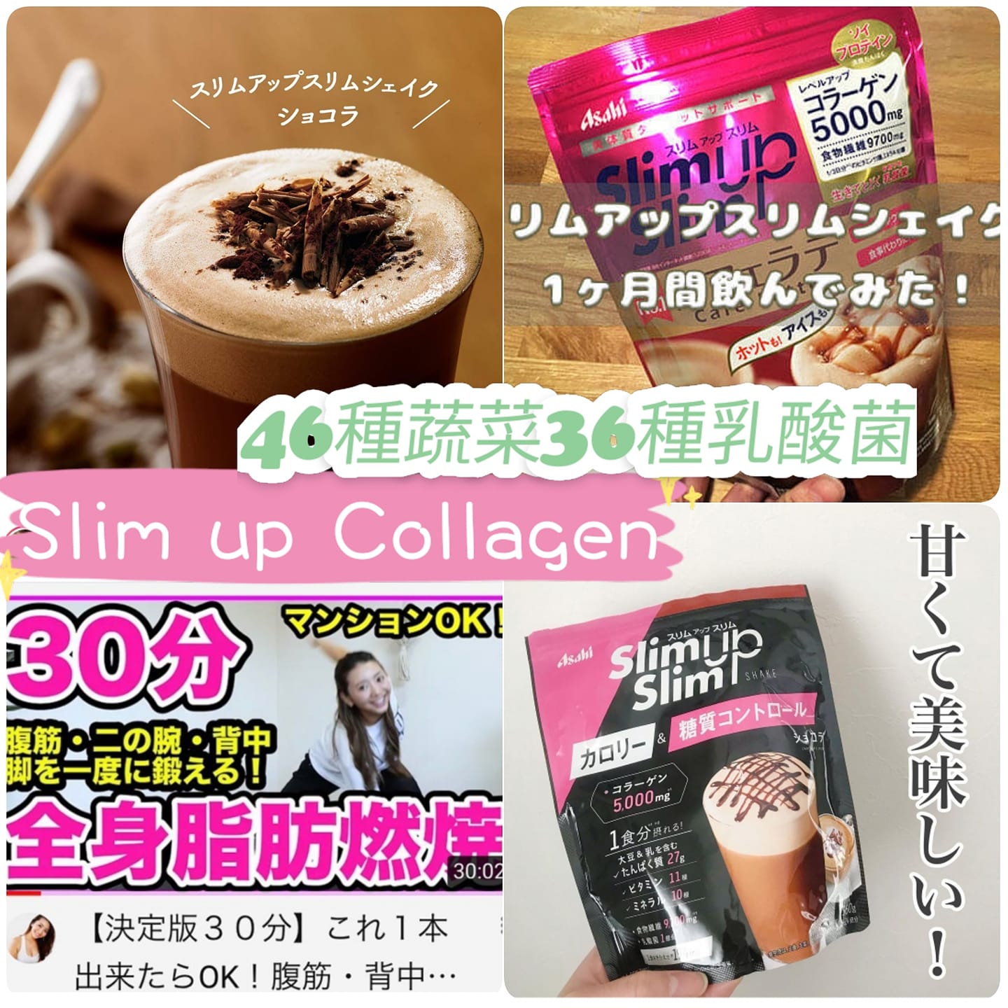 日本Asahi Slim up Slim朱古力膠原蛋白瘦身代餐 (360g) 預訂需時2周