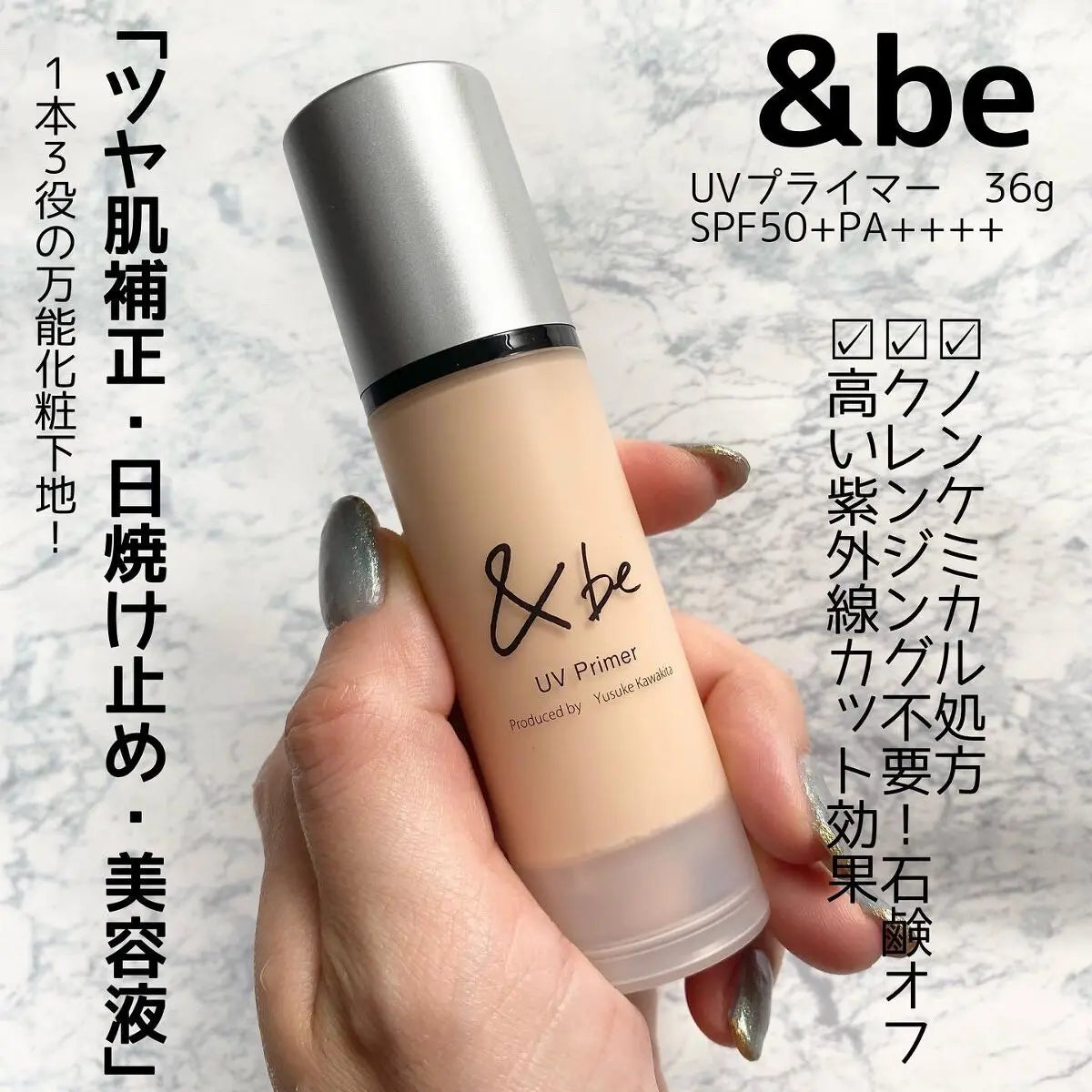 &be andbe UV primer(防曬/妝前乳)