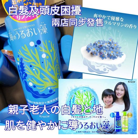 Kracie海藻2合1保濕洗頭水護髮素