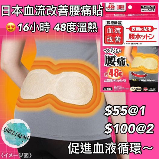 血流改善止痛貼