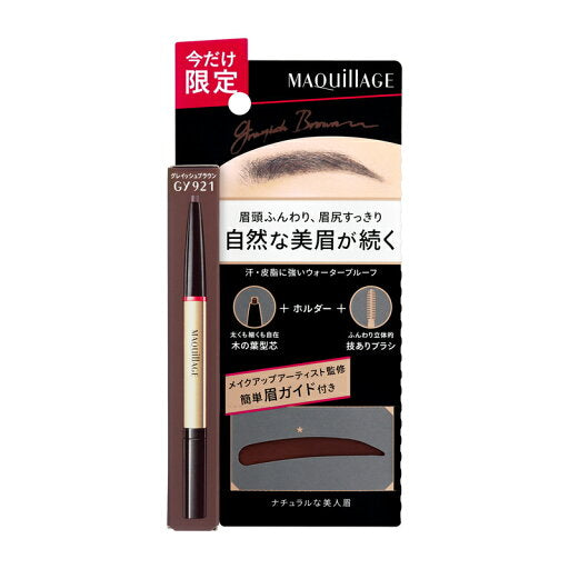 資生堂Maquillage (鉛筆)限量套裝+ 眉印套裝 H3 GY921 0.2g