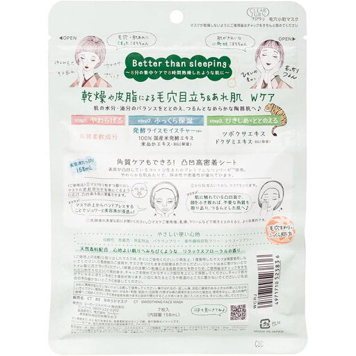 毛穴小町マスク 7枚入 訂貨2星期
