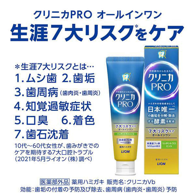 ライオン クリニカ PRO Lion Clinica PRO 多合一牙膏 4903301339038