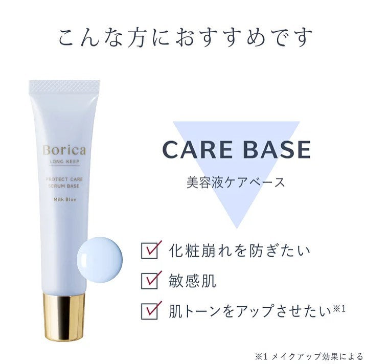 日本 No.1 Borica milk blue精華護理底霜 美容液ケアベース ミルクブルー 妝前乳 藍色