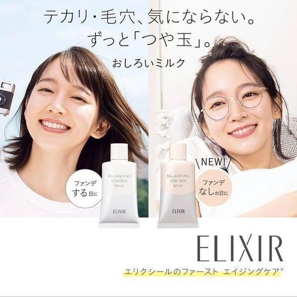 Shiseido - Elixir Balancing Milk SPF 50+ PA++++ Elixir防曬日用水油平衡防曬隔離乳 網站自助下單優惠